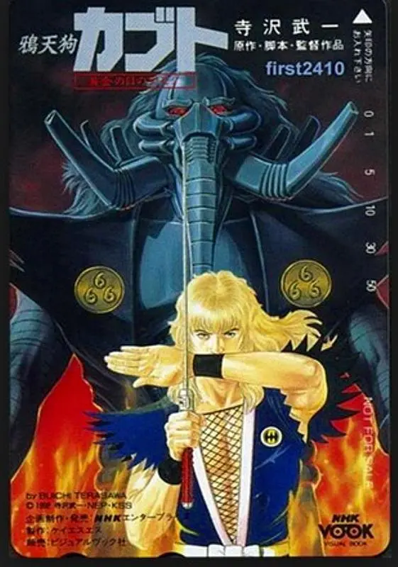 《鸦天狗卡布都》