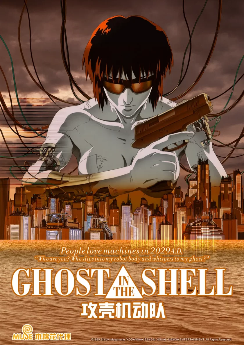《攻壳机动队（全系列合集）》