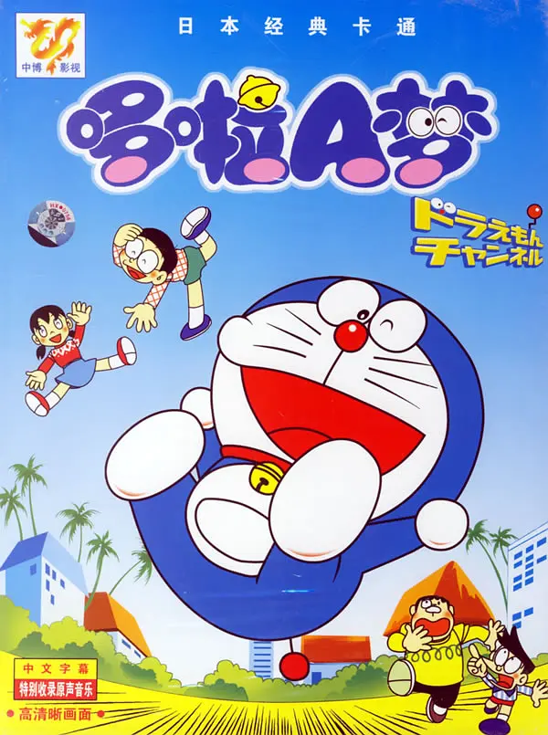 《哆啦A梦系列合集【TV（国语配音）+ 剧场版】》