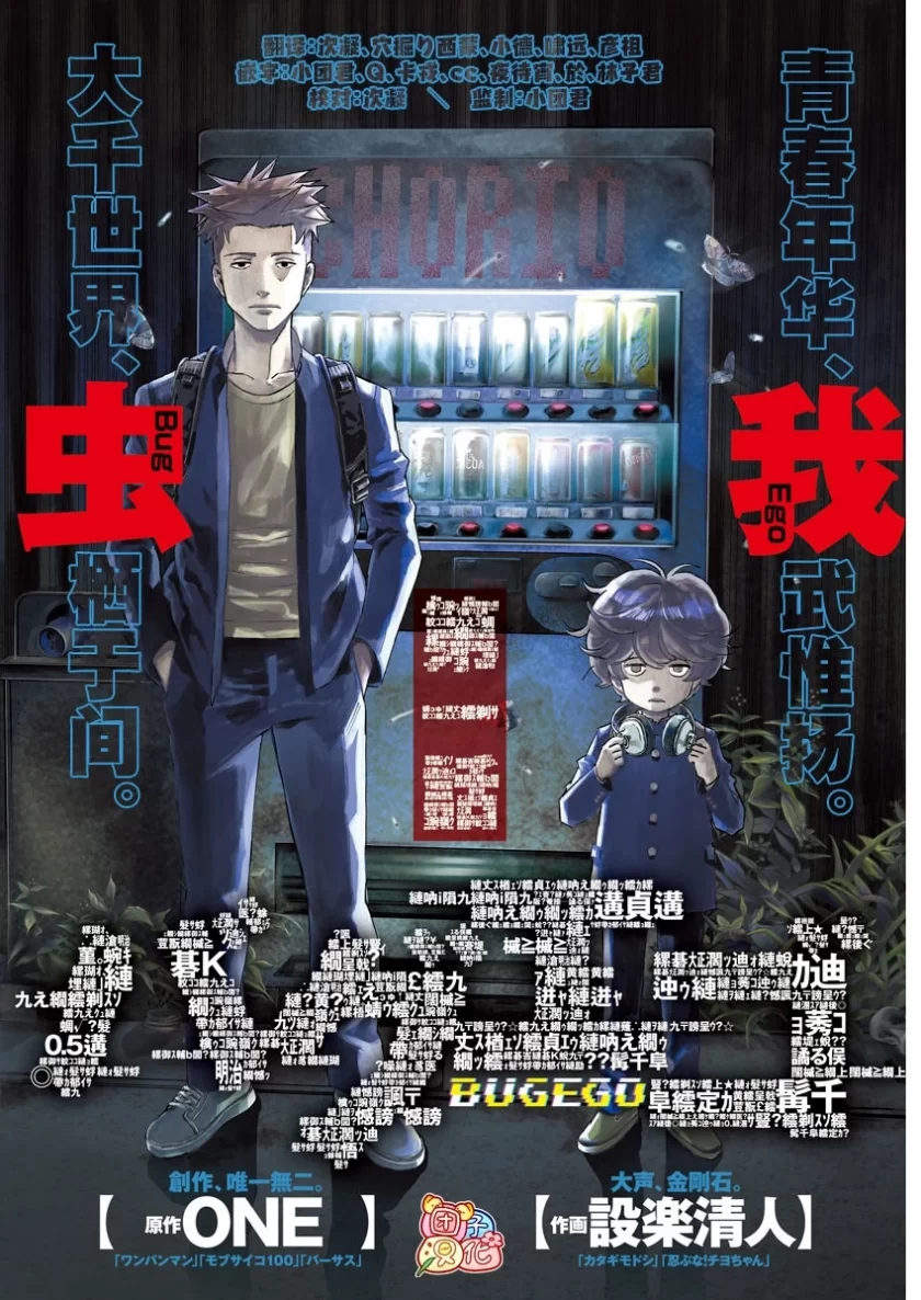 【漫画】BUGEGO