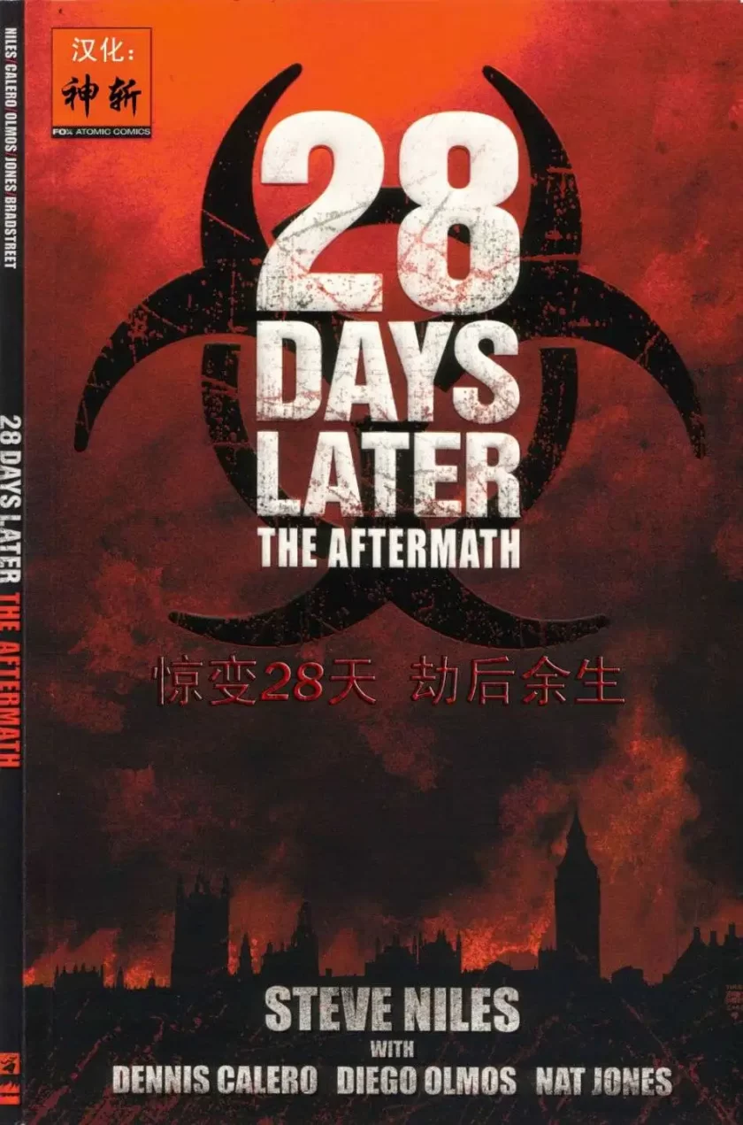 【漫画】惊变28天