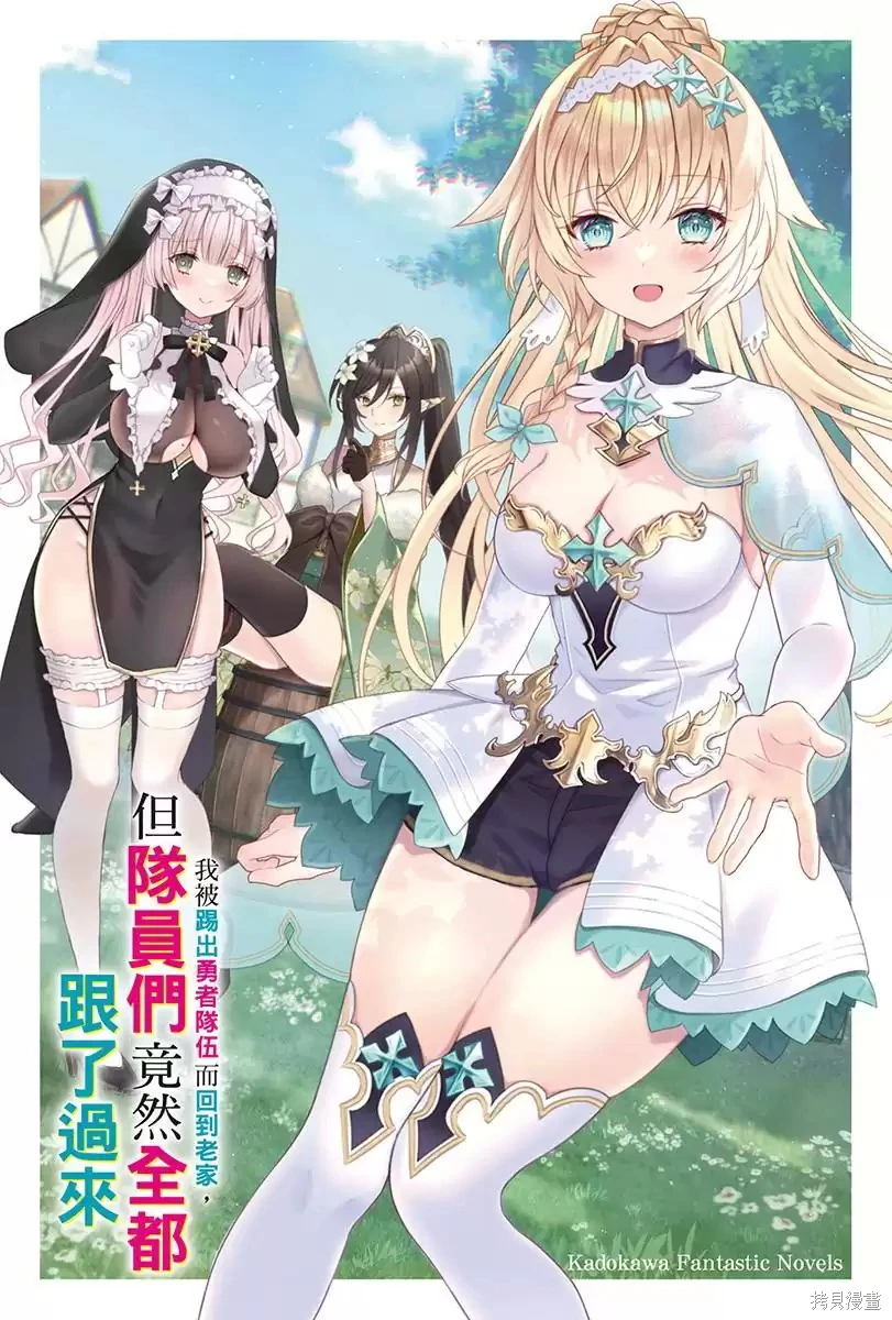 【漫画】我被踢出勇者队伍而回到老家，但队员们竟然全都跟了过来