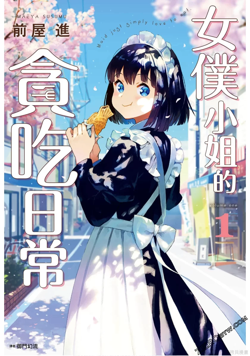 【漫画】吃货女仆