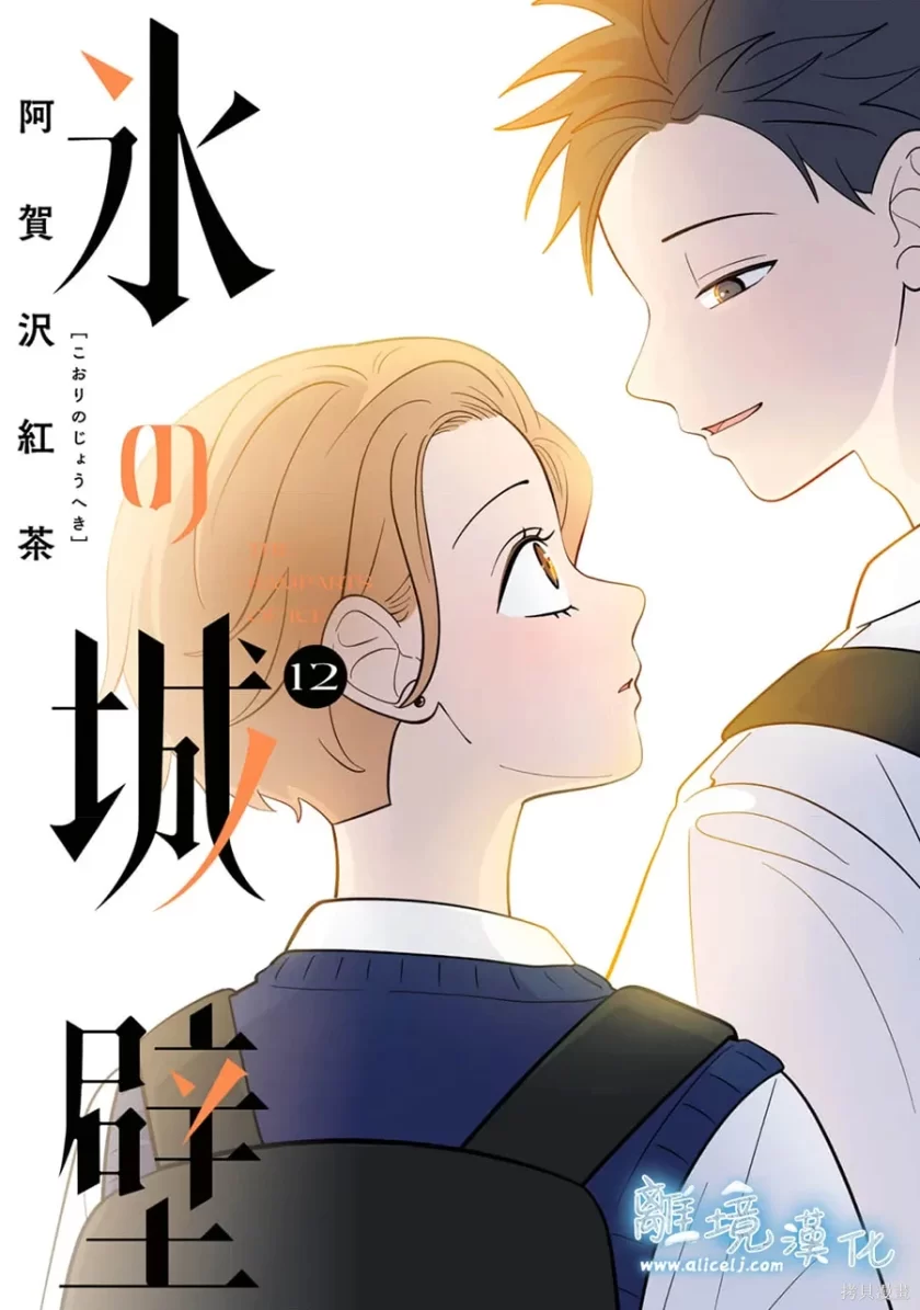 【漫画】冰之城壁