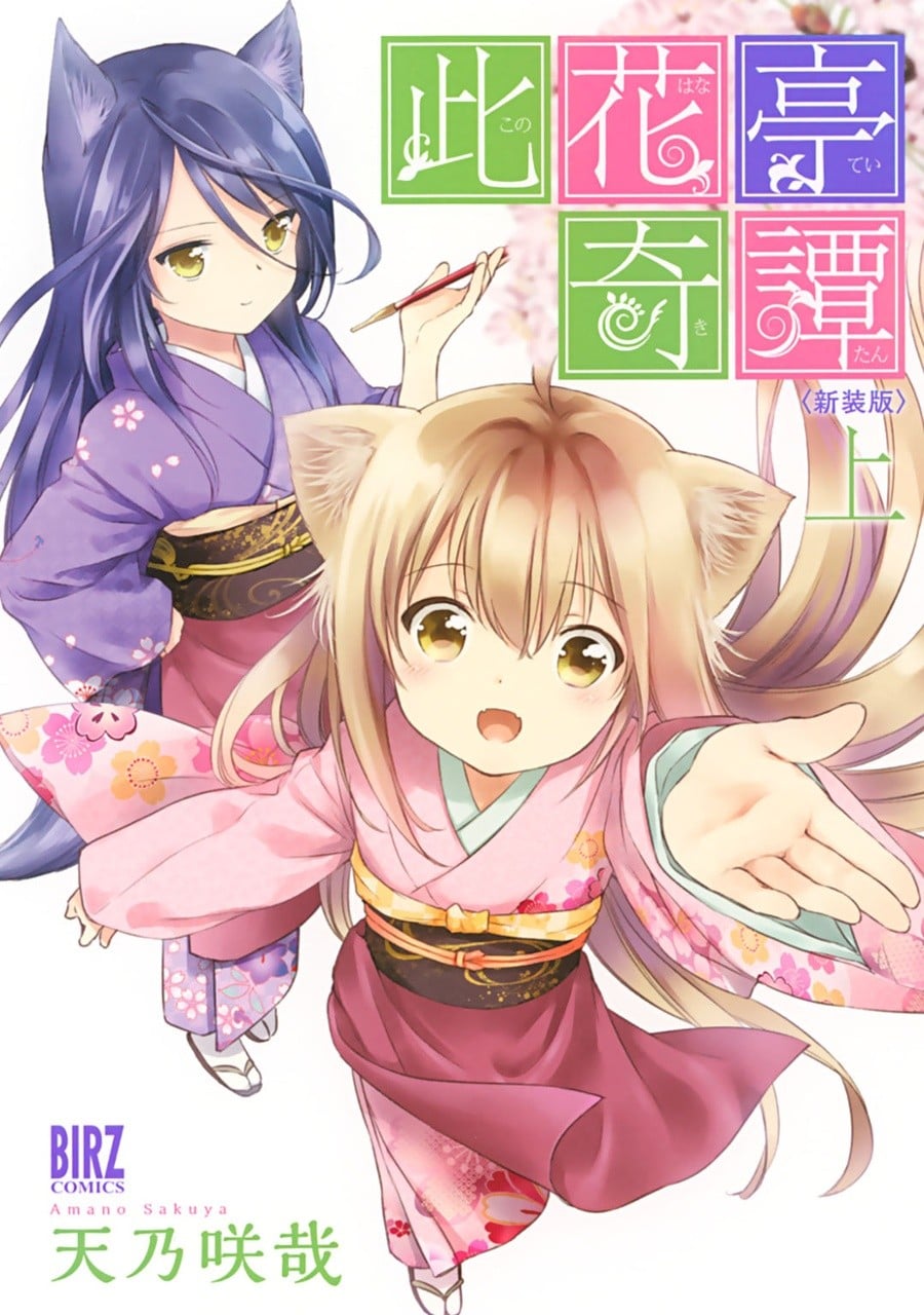 【漫画】此花亭奇谭